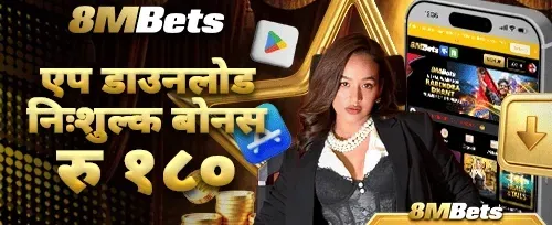 एप डाउनलोड विशेष रिवार्ड promotion